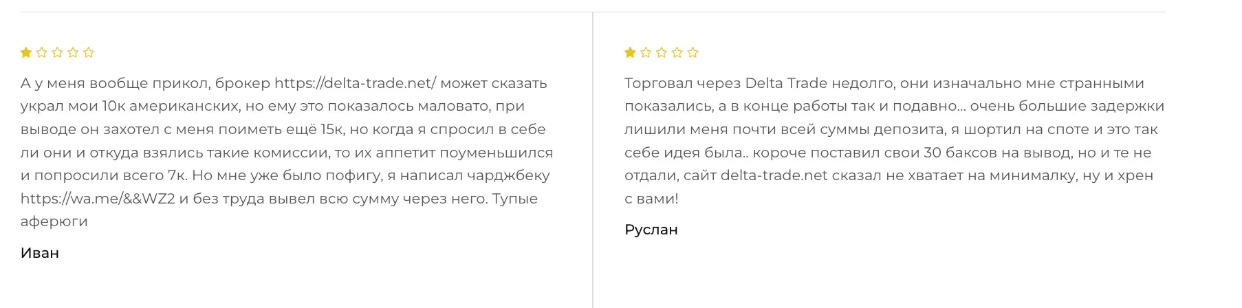 отзыв о Delta Trade Delta Trade отзывы