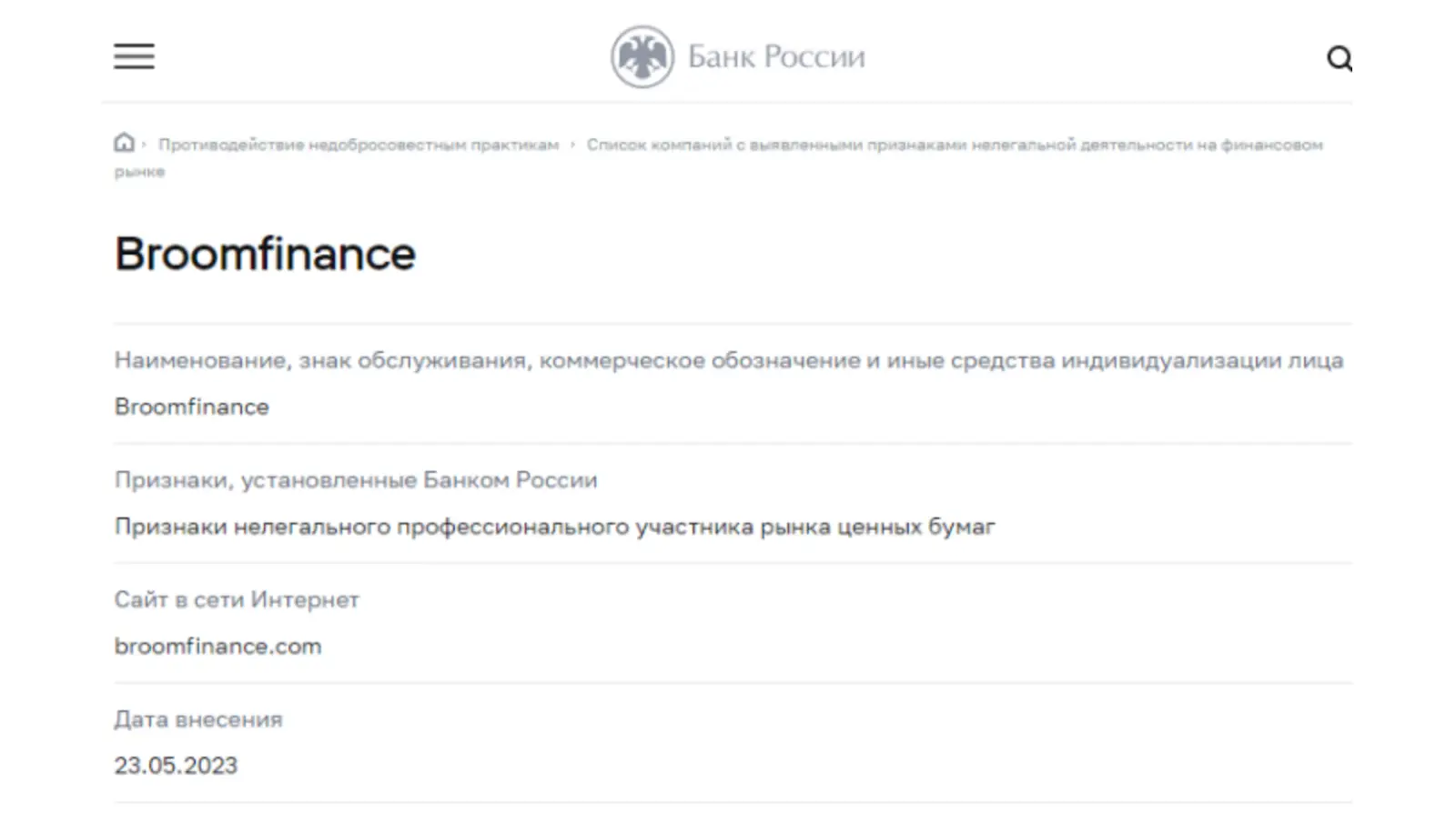 Лицензия BroomFinance Лицензия BroomFinance
