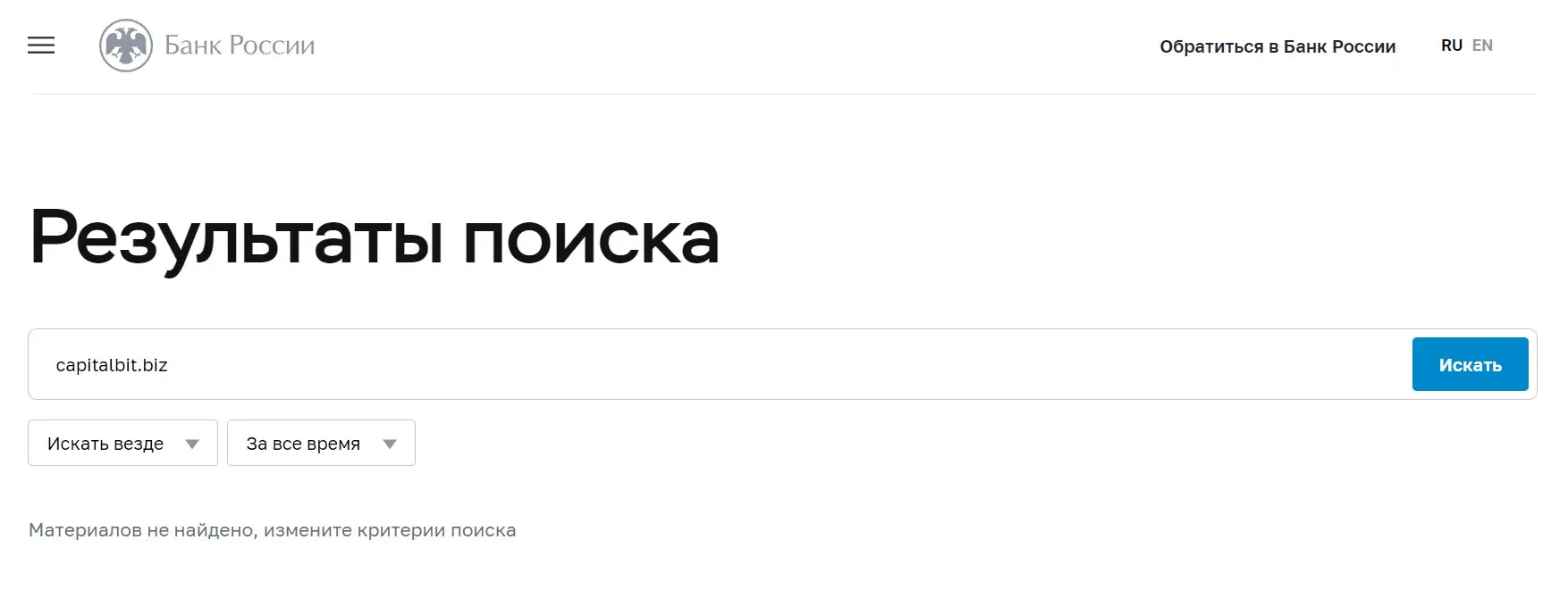 Проверка Capital Bit в реестрах Центробанка Проверка Capital Bit в реестрах Центробанка