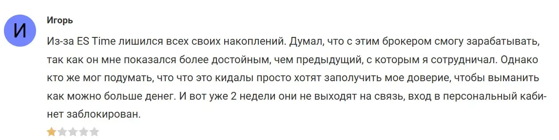 Отзыв о ES Time