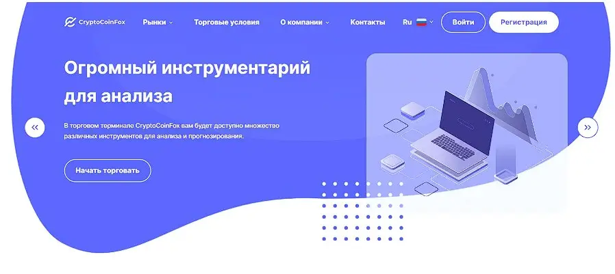Обзор брокера CryptoCoinFox Обзор брокера CryptoCoinFox