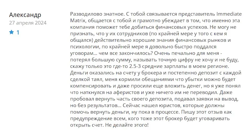 Immediate Matrix отзыв инвестора Immediate Matrix отзыв инвестора