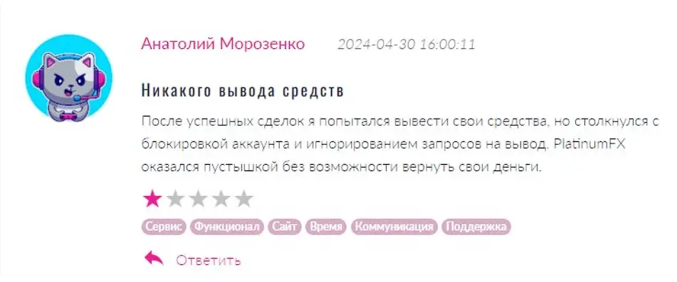 Отзыв о Platinum FX