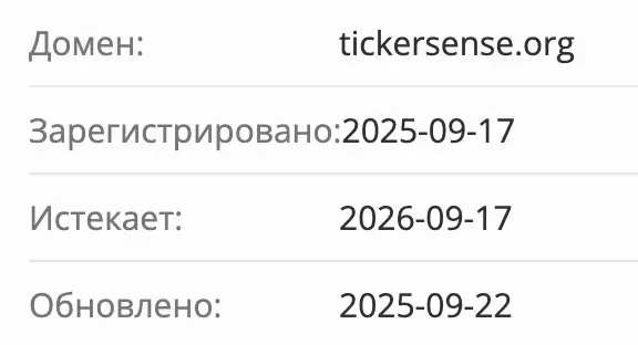 TickerSense домен домен TickerSense