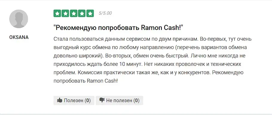 Отзыв пользователя