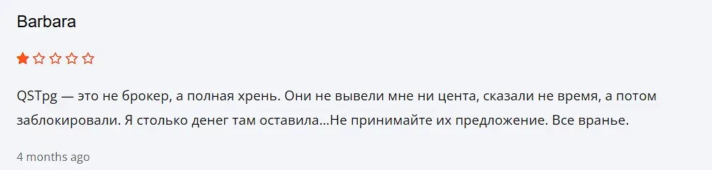 Отзыв о QSTpg Отзыв о QSTpg