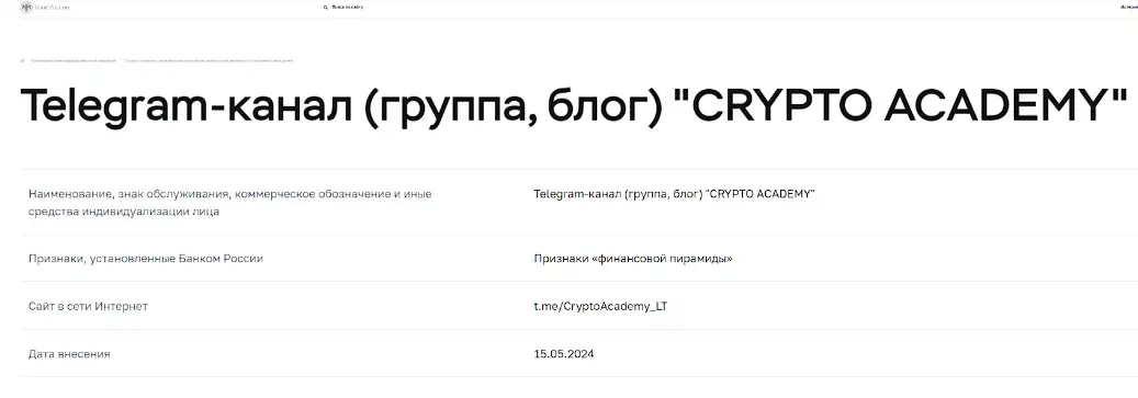 Проверка лицензии CRYPTO ACADEMY Проверка лицензии CRYPTO ACADEMY