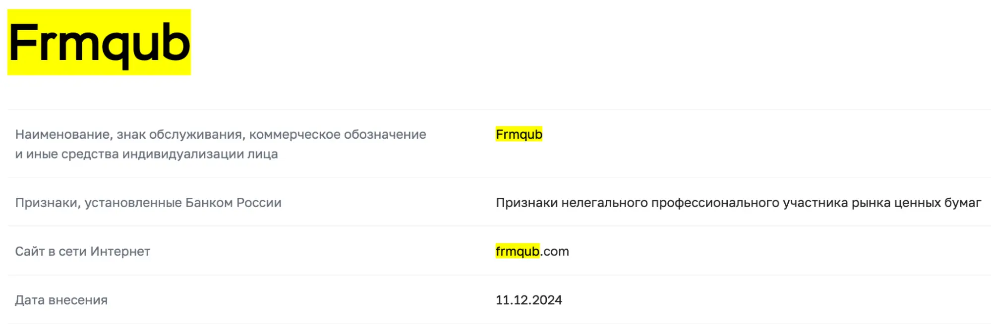 Frmqub лохотрон Frmqub мошенники