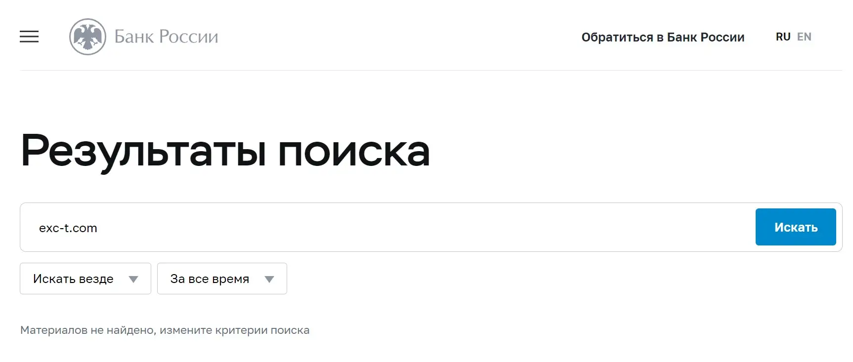 Проверка Exc T в реестрах ЦБ РФ Проверка Exc T в реестрах ЦБ РФ