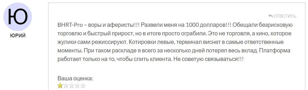Отзыв о BhrtPro