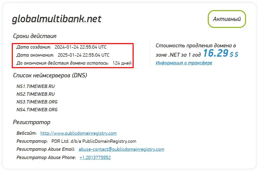 Проверка доменного имени globalmultibank.net Проверка доменного имени globalmultibank.net