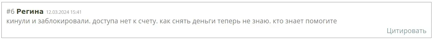 Отзыв пользователя о Trade101 Отзыв пользователя о Trade101