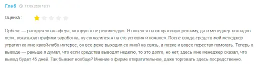 Orbex развод Orbex развод