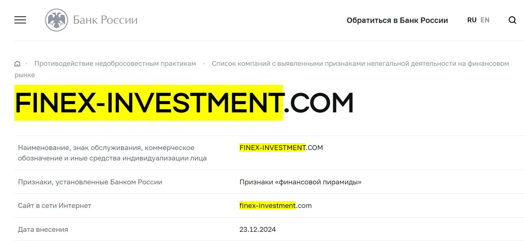 Проверка FINEX-INVESTMENT в реестрах ЦБ РФ Проверка FINEX-INVESTMENT в реестрах ЦБ РФ