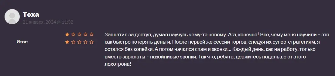 Отзыв трейдера Отзыв трейдера