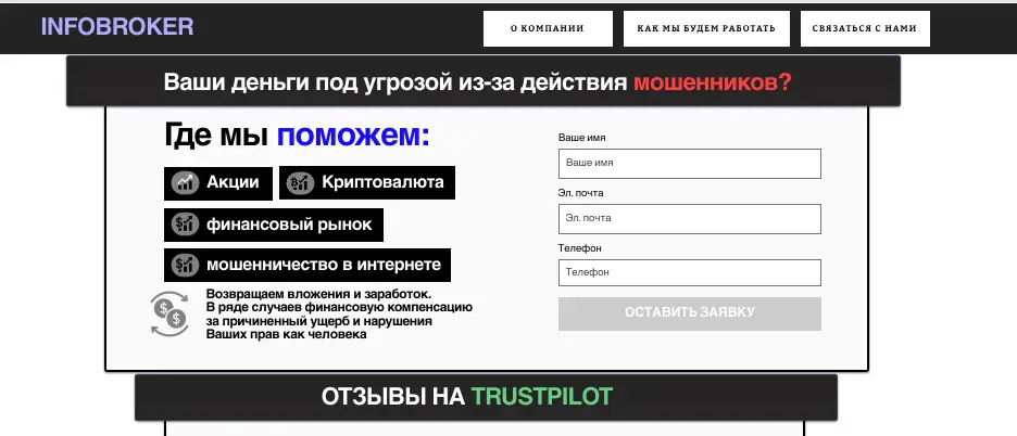 INFOBROKER обзор информация о INFOBROKER