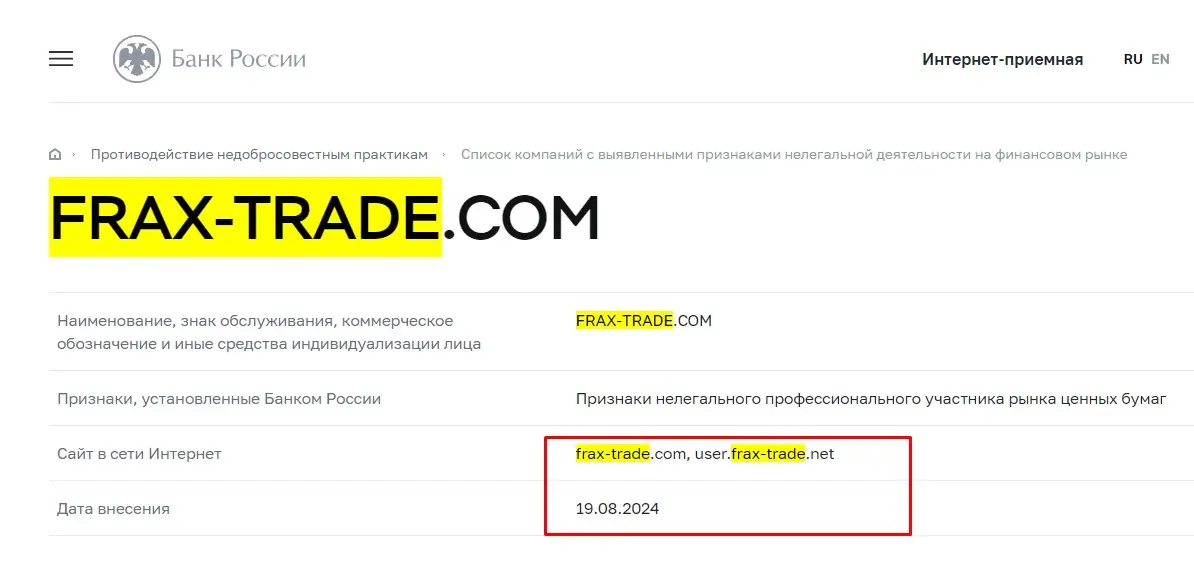 Проверка Frax Trade через ЦБ РФ Проверка Frax Trade через ЦБ РФ