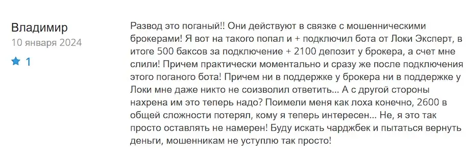 Отзыв о Loki Отзыв о Loki