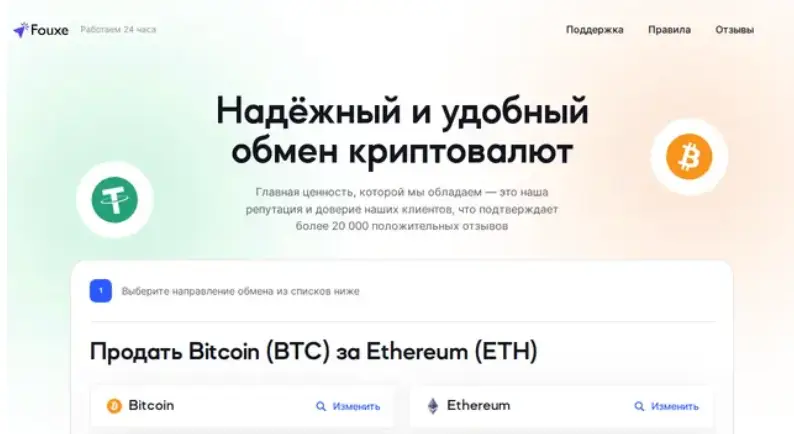 Fouxe инфо о сайте обзор на Fouxe