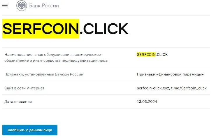 Проверка реестров Центробанка Проверка реестров Центробанка