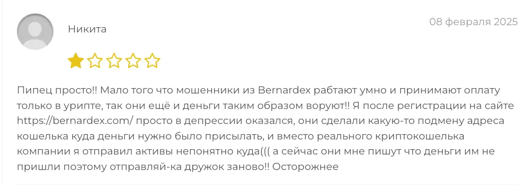 отзыв о Bernardex Bernardex отзывы
