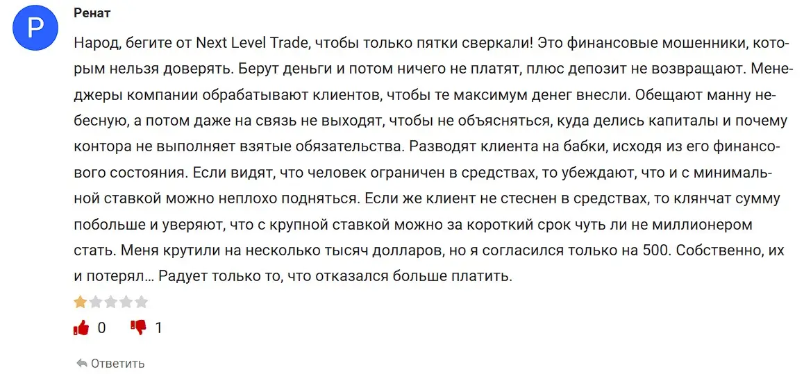 Next Level Trade отзыв пользователя Next Level Trade отзыв пользователя