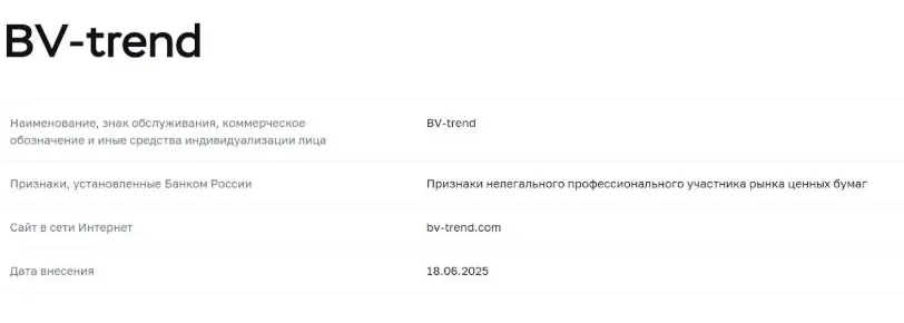 BV-trend брокер инфо BV-trend информация о брокере