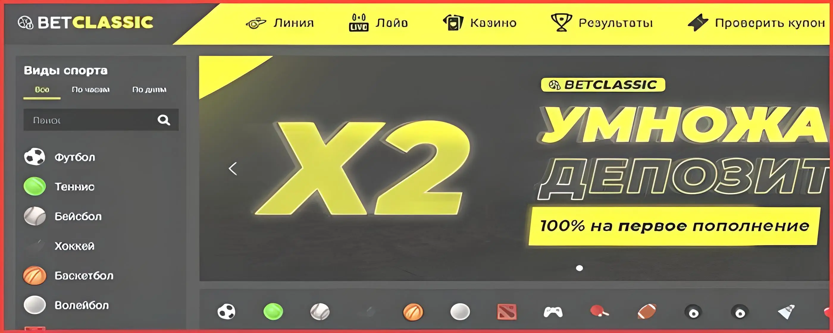 Обзор букмекерской конторы Bet Classic