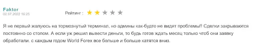 Брокер WorldForex отзыв Брокер WorldForex отзыв