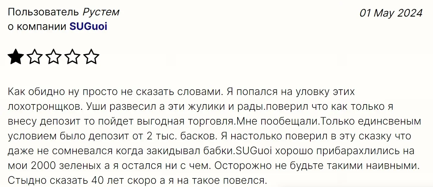 Отзыв пользователя о SUG-uoi Отзыв пользователя о SUG-uoi