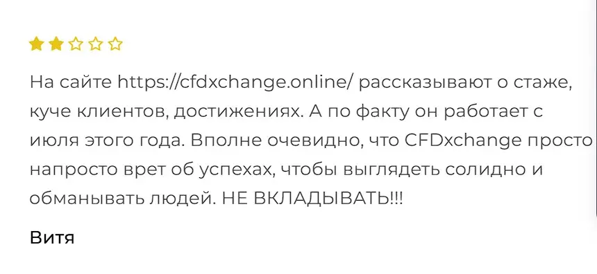 Отзыв о CFDxchange Отзыв о CFDxchange