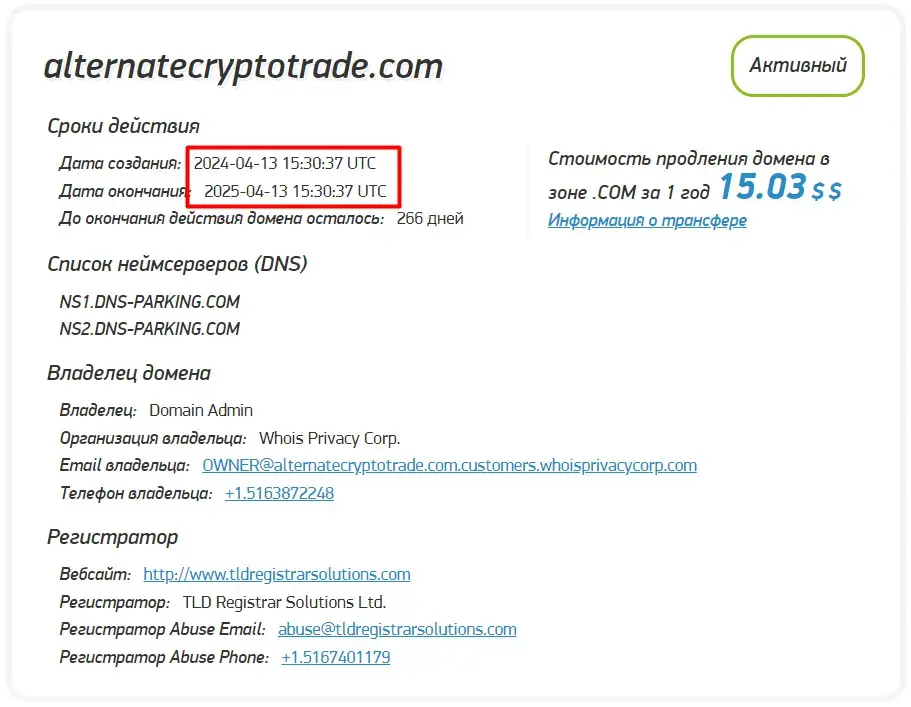 Проверка доменного имени alternatecryptotrade.com Проверка доменного имени alternatecryptotrade.com