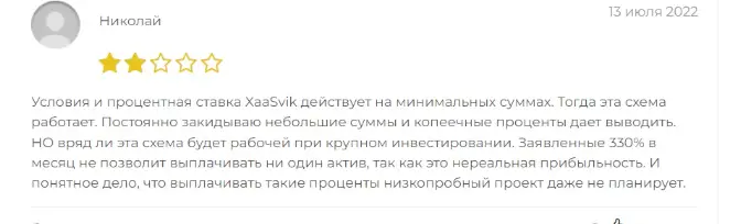 XaaSvik отзыв клиента отзыв о XaaSvik