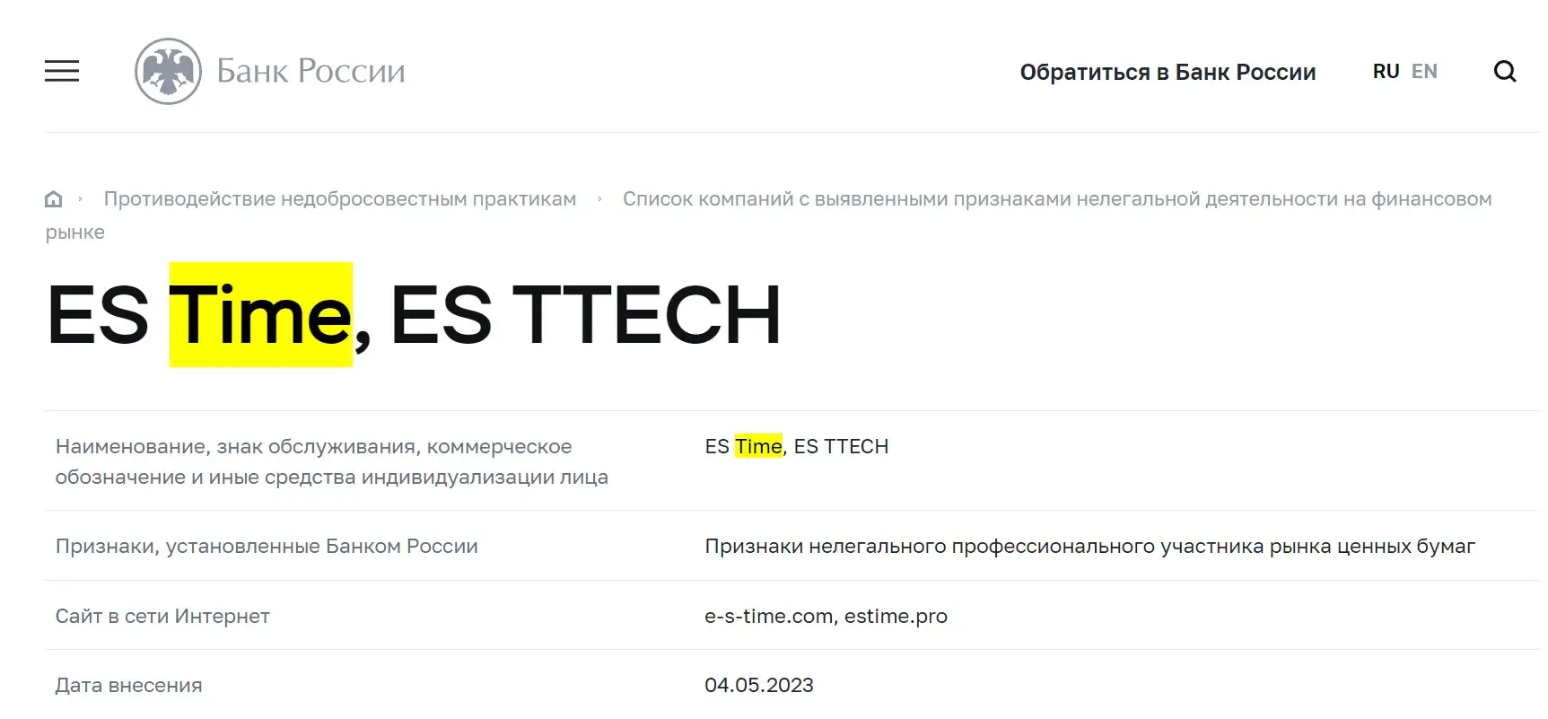 Проверка ES Time в реестрах ЦБ РФ