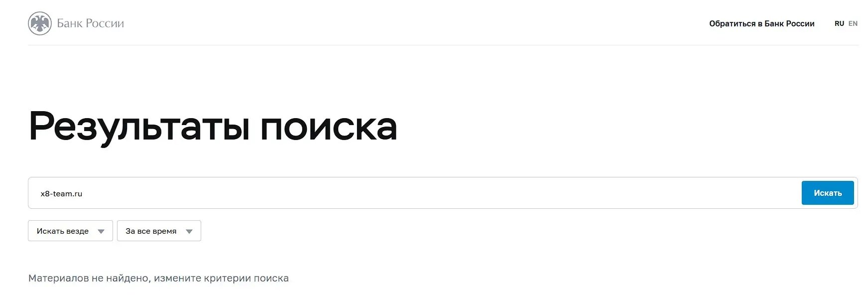 Проверка X8-Team в реестрах Центробанка Проверка X8-Team в реестрах Центробанка