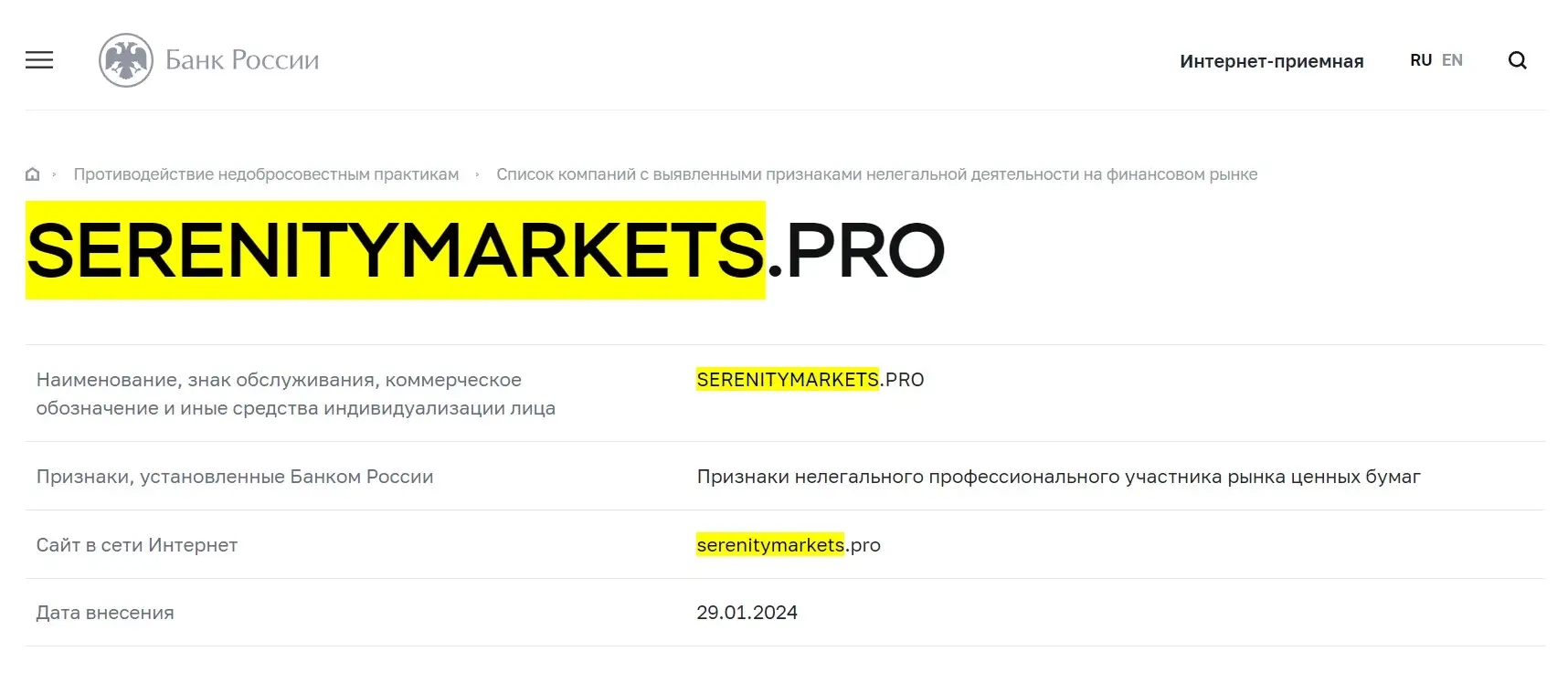 Проверка Serenity Markets в реестрах ЦБ РФ Проверка Serenity Markets в реестрах ЦБ РФ