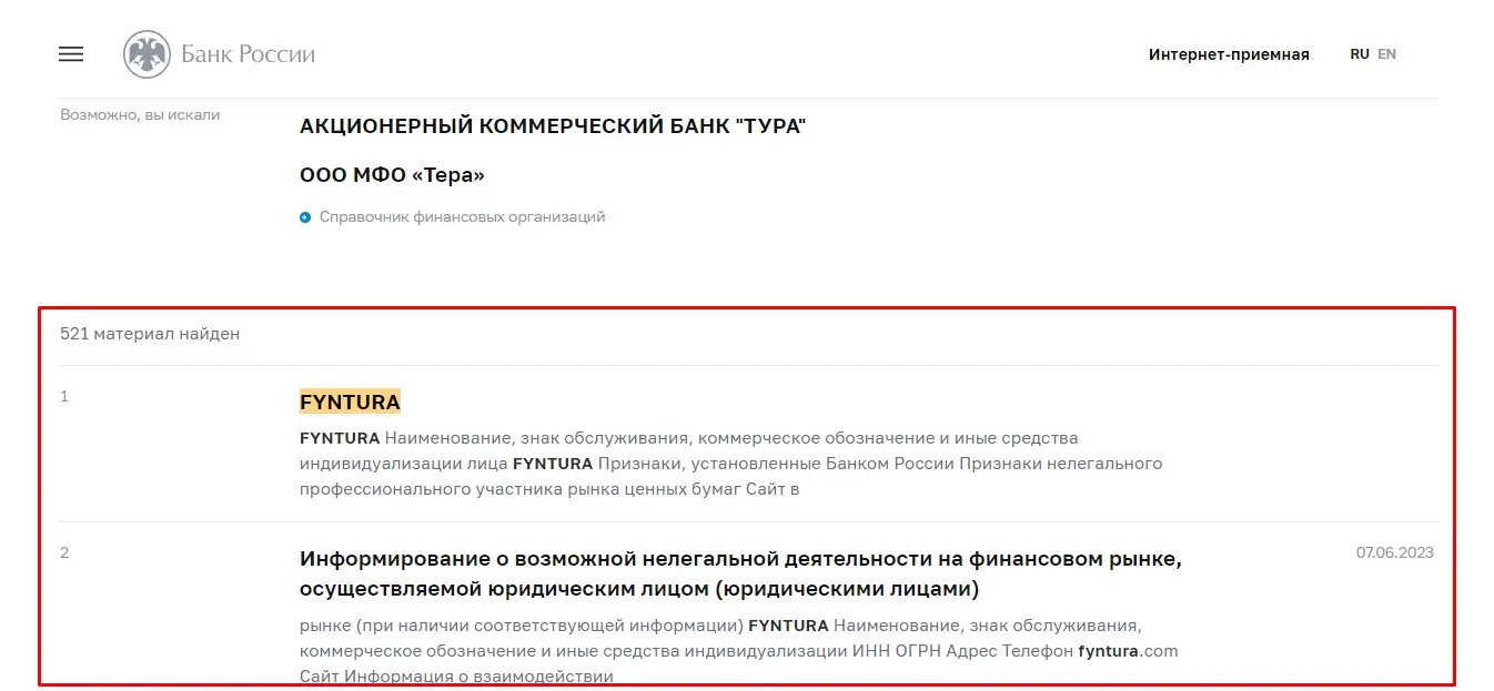 Проверка реестров Центробанка Проверка реестров Центробанка