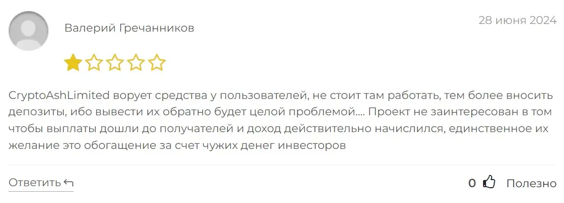 Отзыв о CRYPTO ASH LIMITED Отзыв о CRYPTO ASH LIMITED