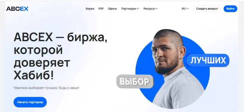 ABCEX инфо сайта страница сайта ABCEX