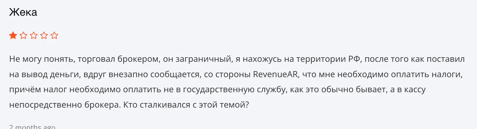 RevenueAR отзывы отзыв о RevenueAR