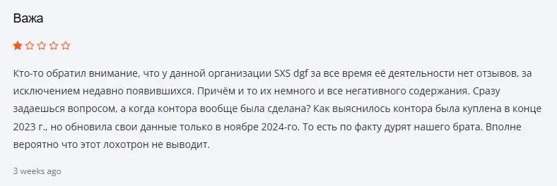 Отзыв о SXS dgf