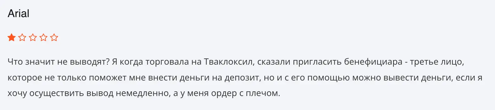 Tvakloxil отзыв гневный коммент Tvakloxil