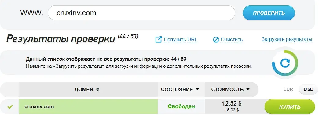 Проверка домена CruxINV Проверка домена CruxINV