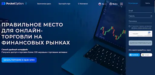 Брокер Pocket Option Брокер Pocket Option
