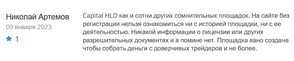 Capital HLD отзыв трейдера Capital HLD отзыв трейдера