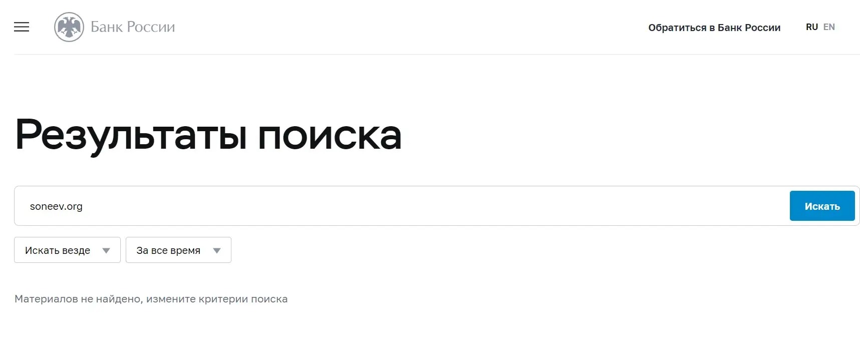 Проверка Soneev в реестрах Центробанка Проверка Soneev в реестрах Центробанка