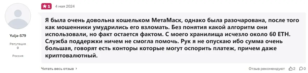 Отзыв о MetaMask Отзыв о MetaMask