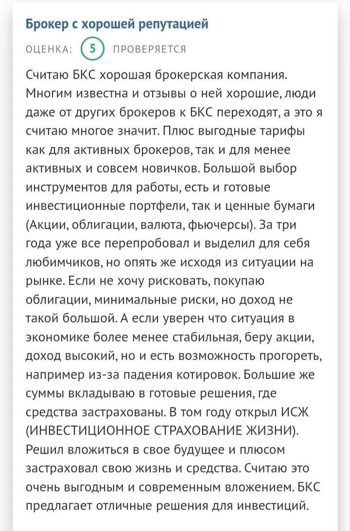 Отзывы о БКС Брокере Отзывы о БКС Брокере