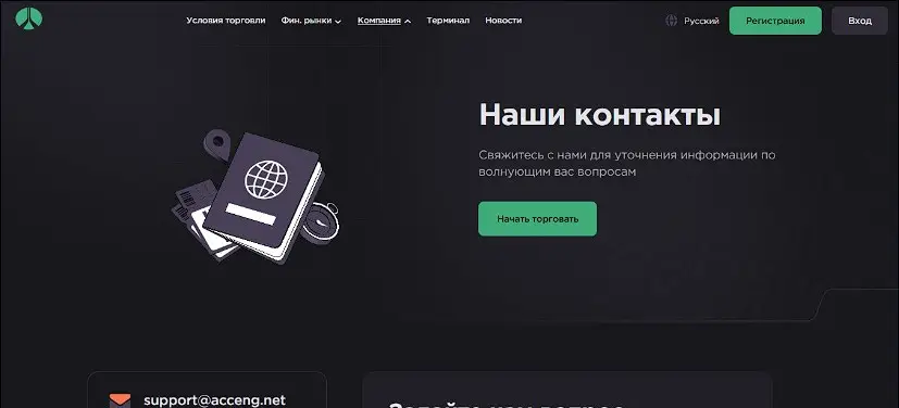 Обзор брокера Acceng Обзор брокера Acceng