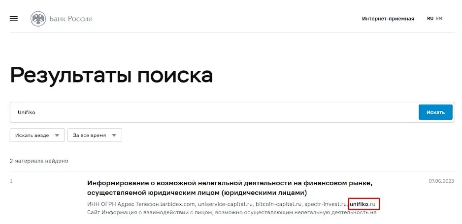 Проверка криптобиржи Unifiko в реестрах Центробанка Проверка криптобиржи Unifiko в реестрах Центробанка